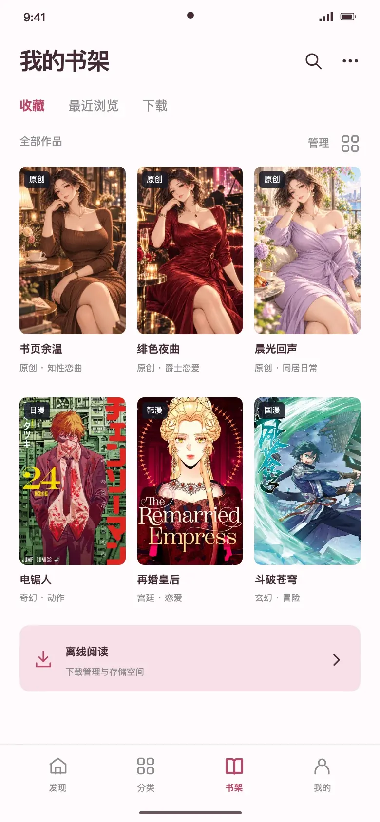 羞羞漫画书架原生界面设计,展示原创与日韩国漫作品封面